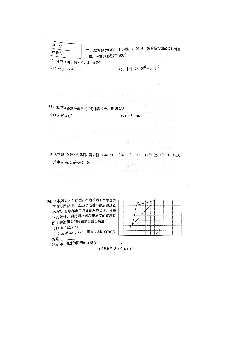 江苏省淮安市盱眙县2021-2022学年七年级下学期期中数学试卷（含答案）03