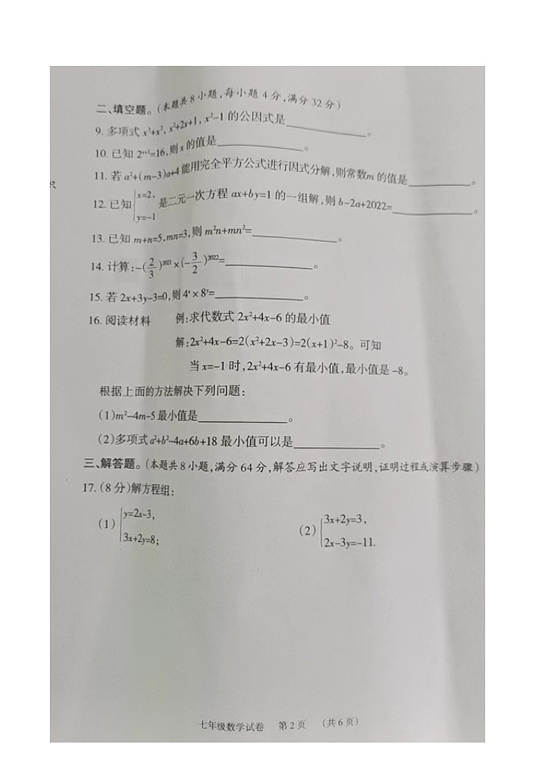 湖南省岳阳市临湘市2021-2022学年七年级下学期期中考试数学试题（含答案）02