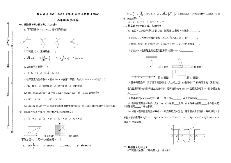 宁夏盐池县第五中学2021-2022学年七年级下学期期中测试数学试题（含答案）第1页