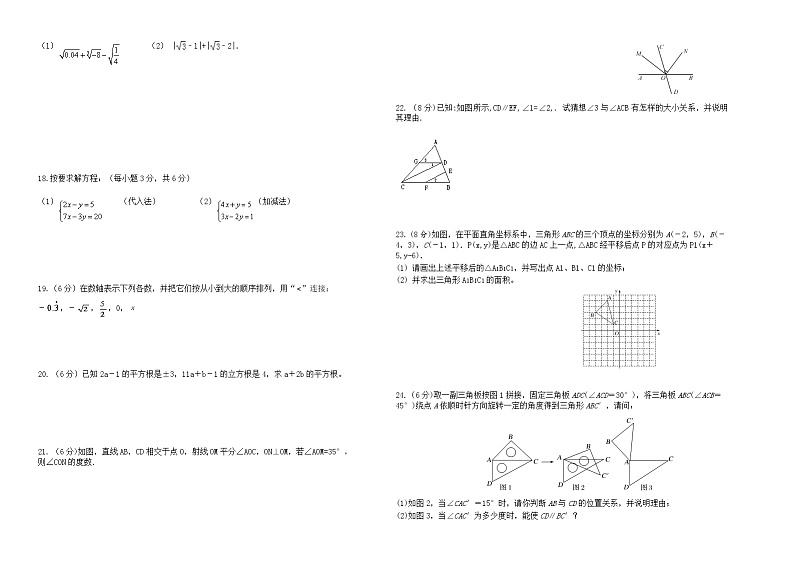宁夏盐池县第五中学2021-2022学年七年级下学期期中测试数学试题（含答案）第2页