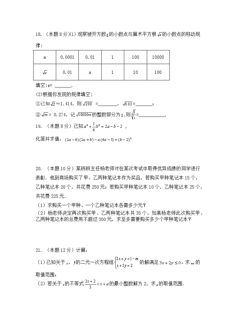 安徽省安庆市怀宁县2021-2022学年七年级下学期数学期中试卷（含答案）03