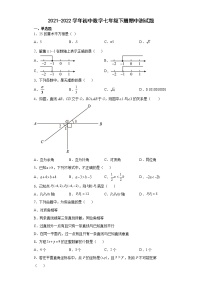 内蒙古通辽地区2021-2022学年七年级下学期期中考试数学试题（含答案）