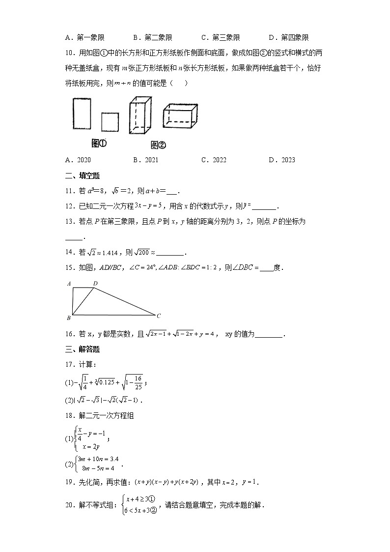 内蒙古通辽地区2021-2022学年七年级下学期期中考试数学试题（含答案）第2页