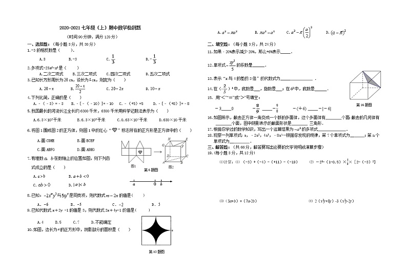 辽宁省北票市2020-2021学年七年级上学期期中质量检测数学试题（含答案）第1页