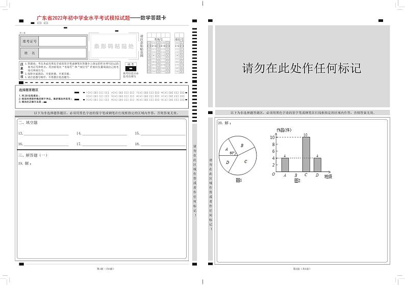 广东省2022年初中学业水平测试数学全真模拟卷+01