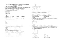 广东省2022年初中学业水平测试数学全真模拟卷+