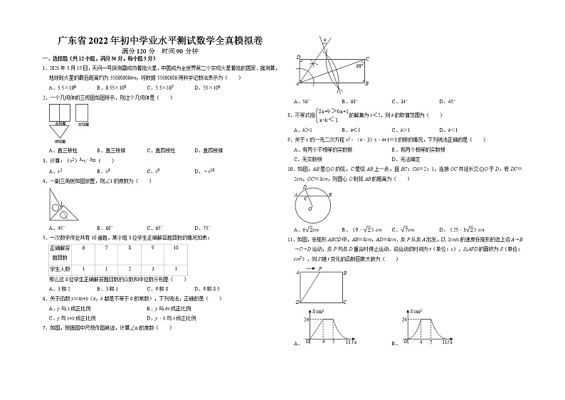 广东省2022年初中学业水平测试数学全真模拟卷+01