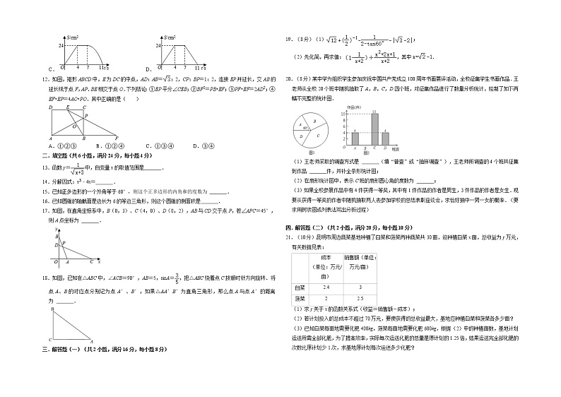 广东省2022年初中学业水平测试数学全真模拟卷+02
