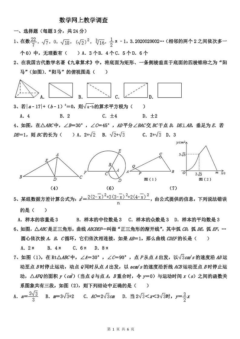 辽宁省鞍山市汤岗实验集团2021-2022学年九年级下学期阶段验收考试数学试题第1页