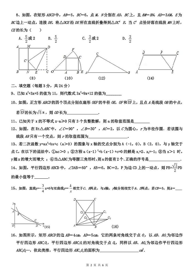辽宁省鞍山市汤岗实验集团2021-2022学年九年级下学期阶段验收考试数学试题第2页
