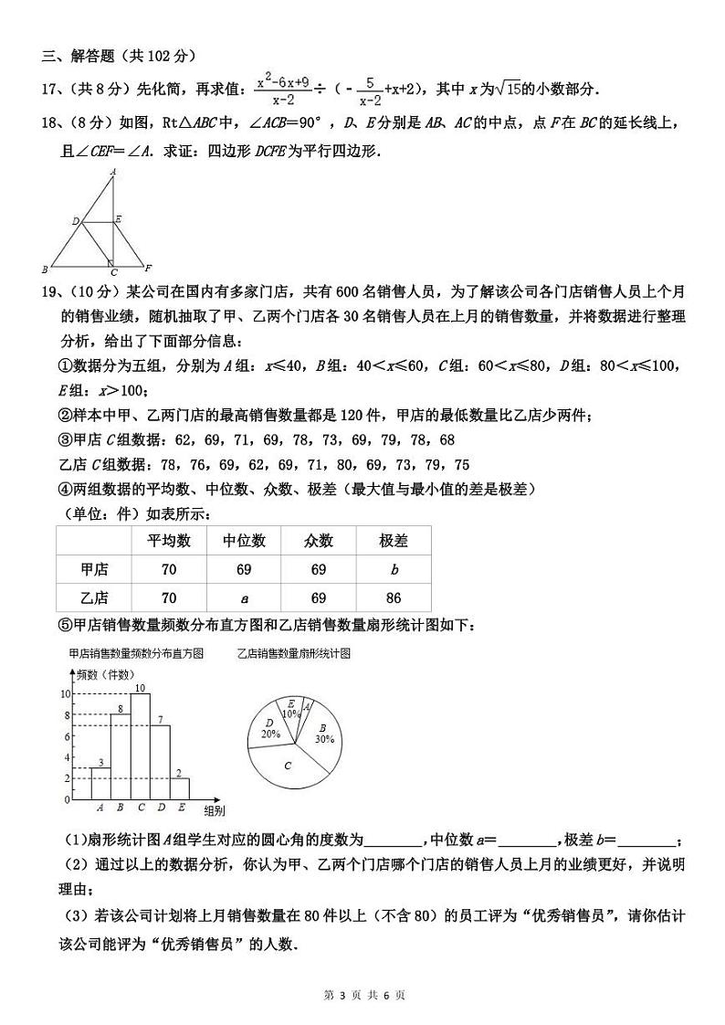 辽宁省鞍山市汤岗实验集团2021-2022学年九年级下学期阶段验收考试数学试题第3页