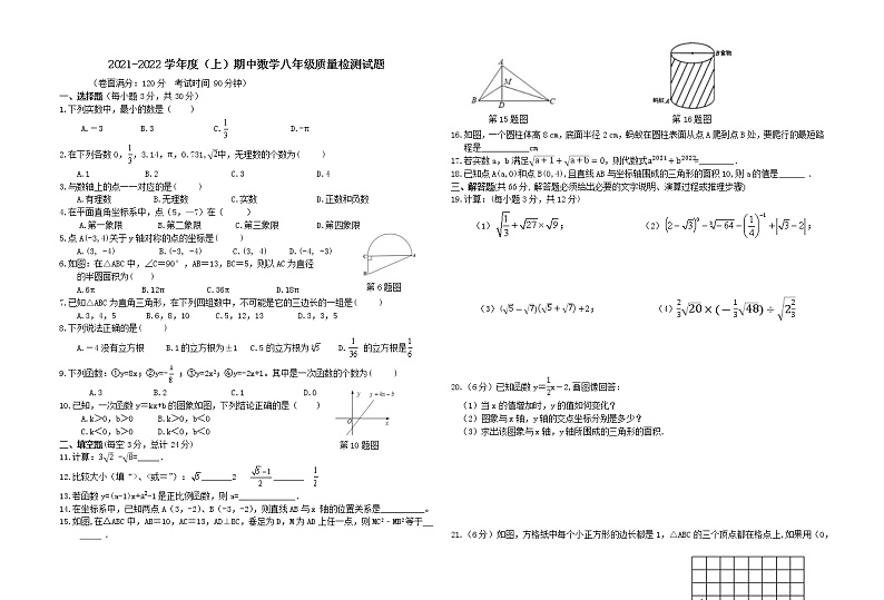 辽宁省北票市2021-2022学年八年级上学期期中质量检测数学试题（含答案）第1页