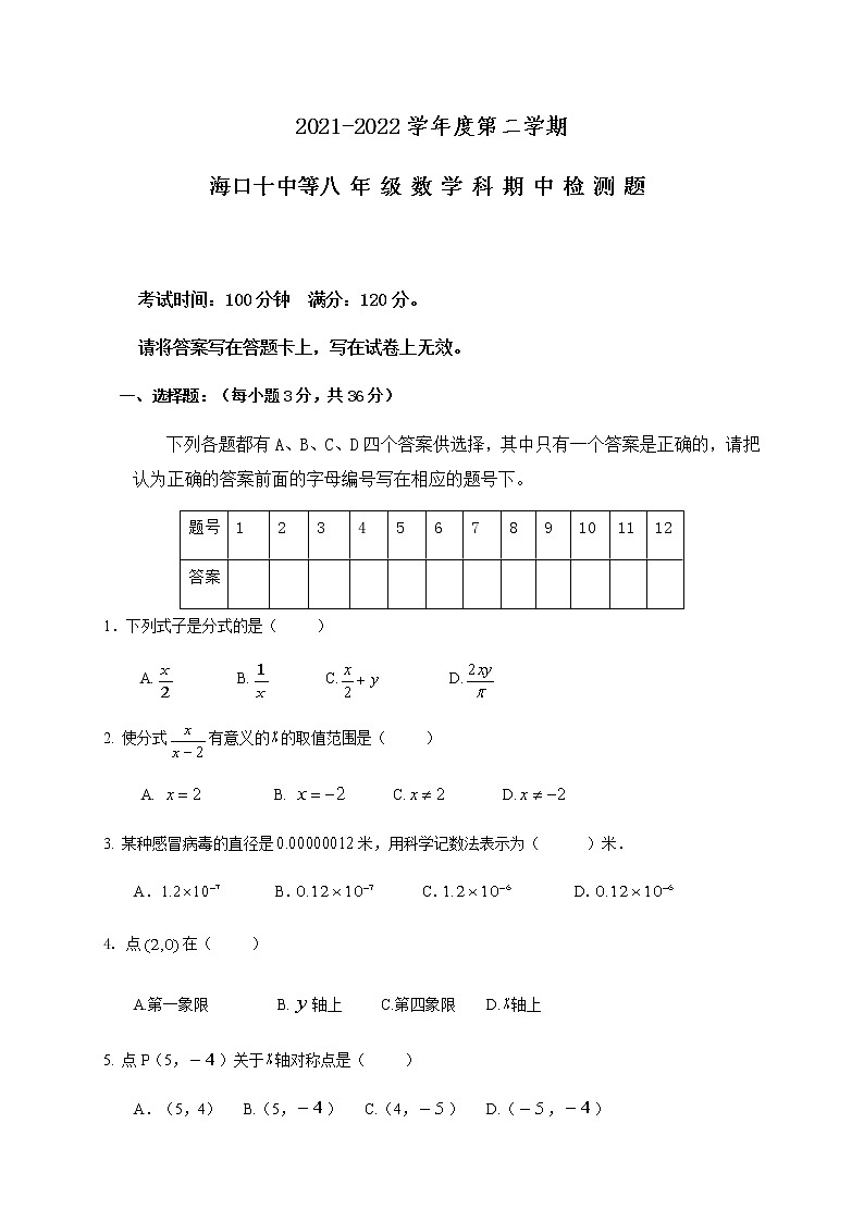 海南省海口市海口第十中学等部分校2021-2022学年八年级下学期期中考试数学试题（无答案）第1页