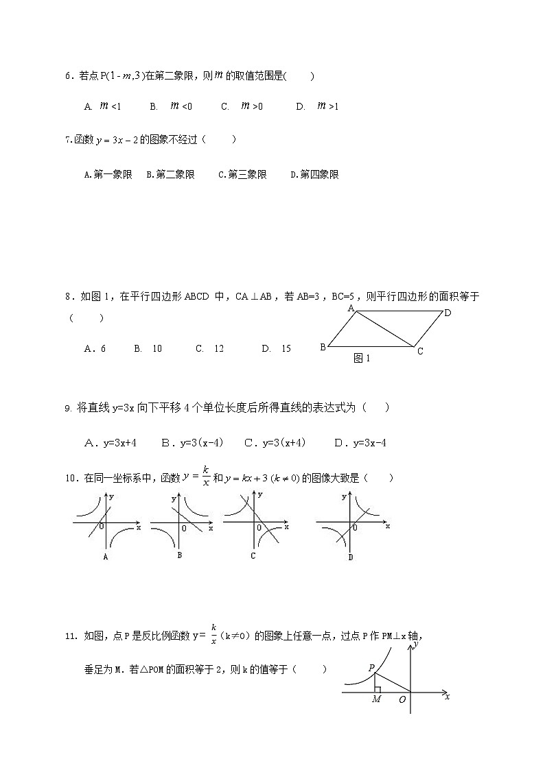 海南省海口市海口第十中学等部分校2021-2022学年八年级下学期期中考试数学试题（无答案）第2页