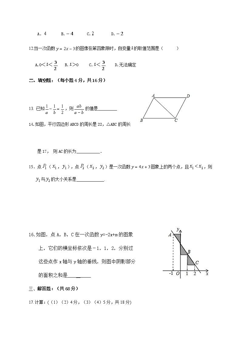 海南省海口市海口第十中学等部分校2021-2022学年八年级下学期期中考试数学试题（无答案）第3页