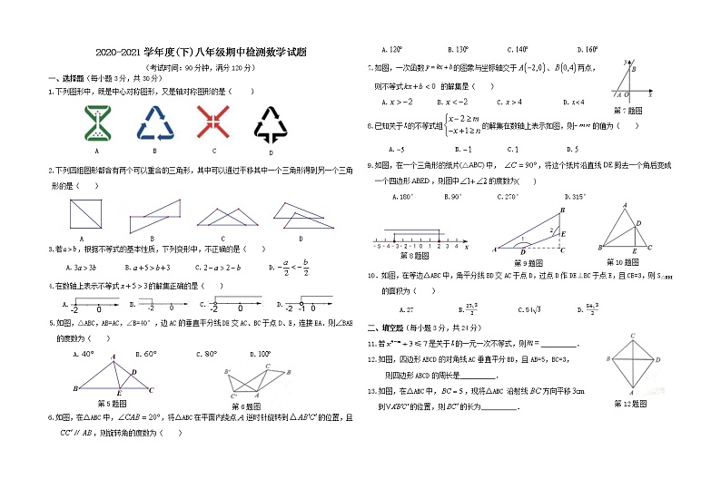 辽宁省北票市2020-2021学年八年级下学期期中质量检测数学试题（含答案）01