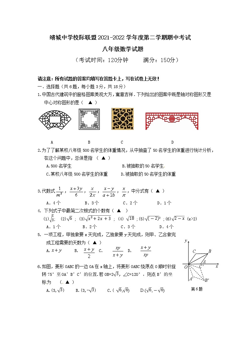 江苏省泰州市靖江市靖城中学校际联盟2021-2022学年八年级下学期期中考试联考八年级数学试题（含答案）01
