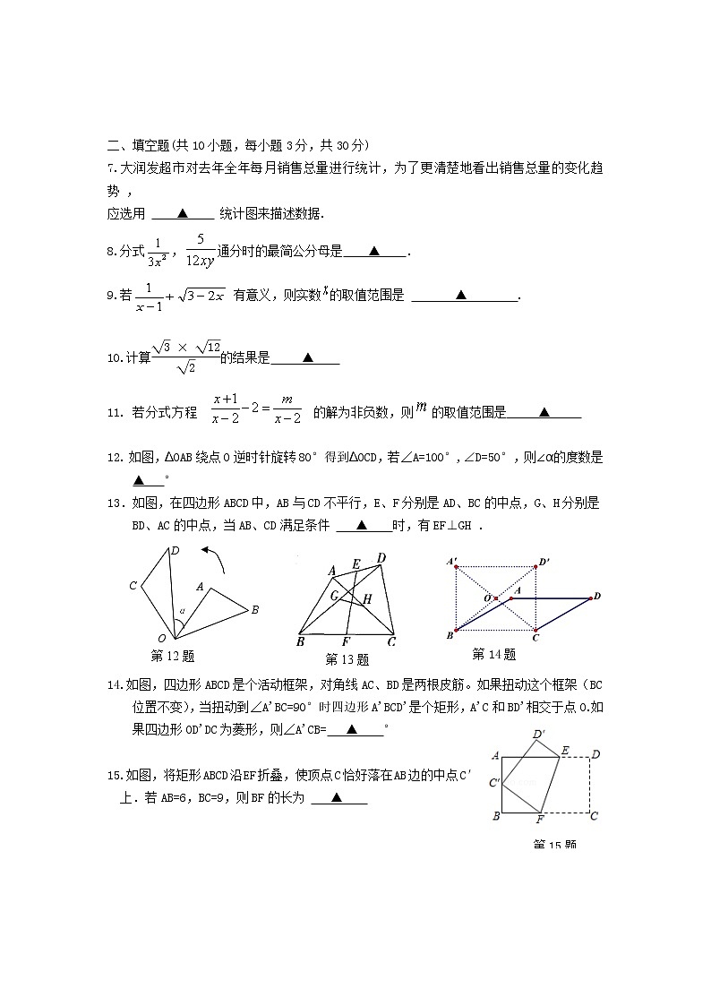 江苏省泰州市靖江市靖城中学校际联盟2021-2022学年八年级下学期期中考试联考八年级数学试题（含答案）02