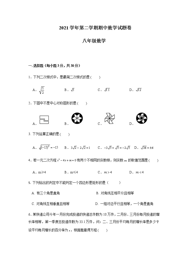 浙江省诸暨市浣东初级中学2021-2022学年八年级下学期期中考试数学试题（含答案）第1页