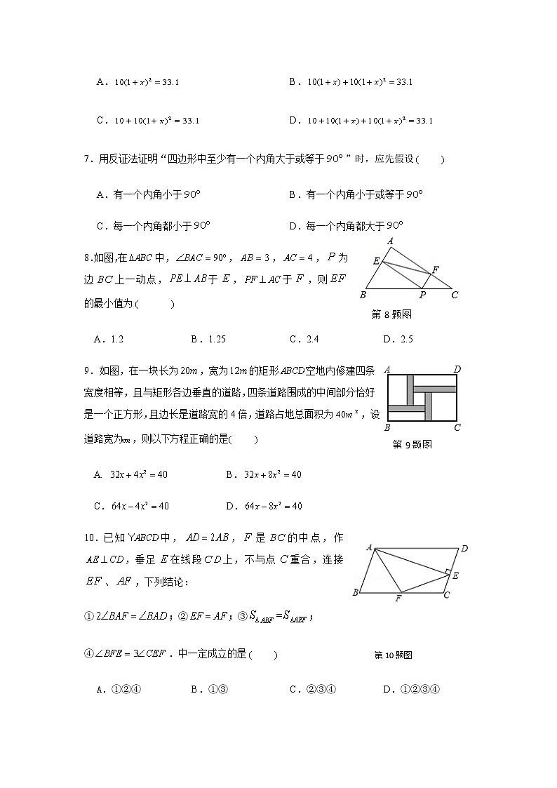 浙江省诸暨市浣东初级中学2021-2022学年八年级下学期期中考试数学试题（含答案）第2页