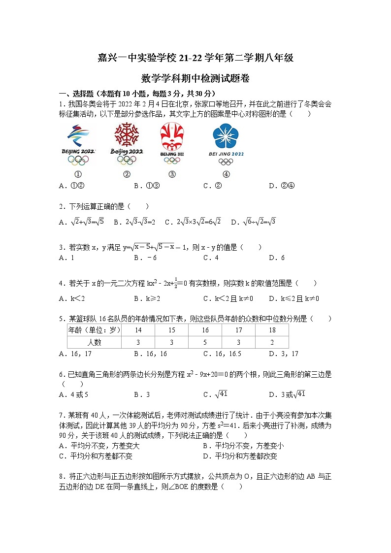 浙江省嘉兴市一中实验学校2021-2022学年八年级下学期期中考试数学试卷（含答案）第1页
