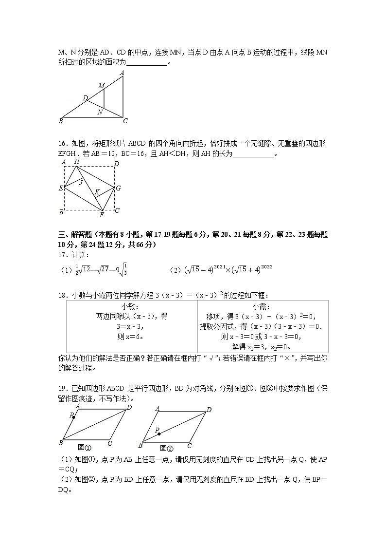 浙江省嘉兴市一中实验学校2021-2022学年八年级下学期期中考试数学试卷（含答案）第3页