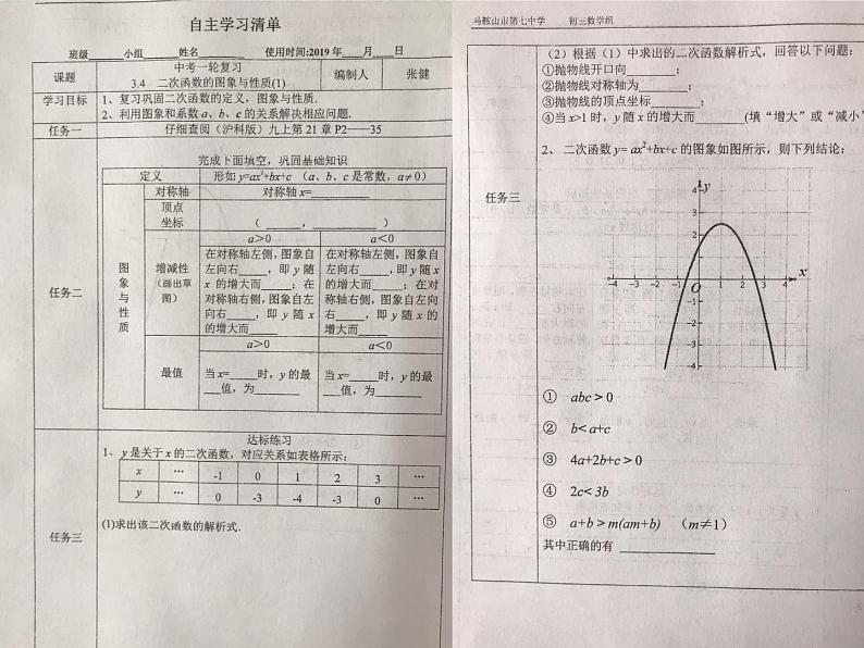 初中数学沪科2011课标版九年级上册二次函数y=ax²+bx+c的图象和性质 课件01