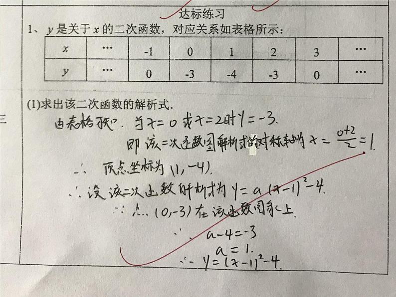 初中数学沪科2011课标版九年级上册二次函数y=ax²+bx+c的图象和性质 课件05