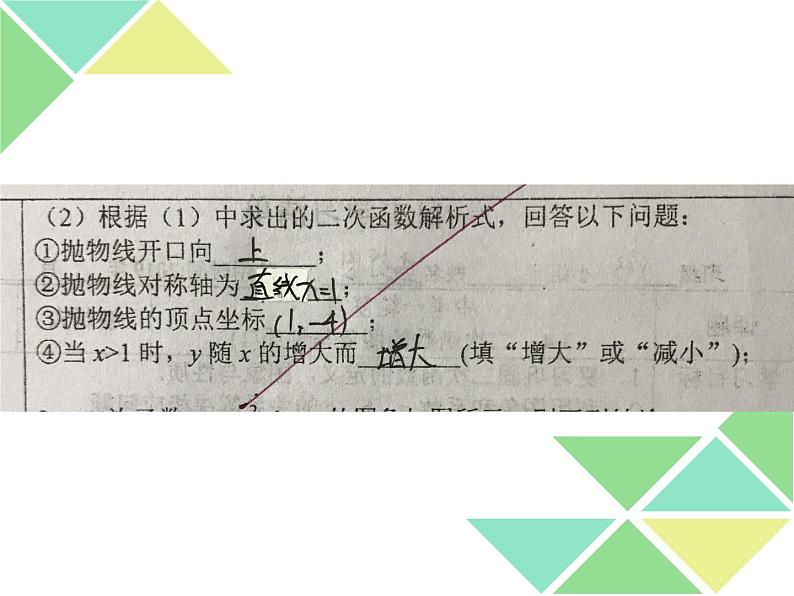 初中数学沪科2011课标版九年级上册二次函数y=ax²+bx+c的图象和性质 课件第7页