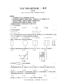 安徽省淮北市2021-2022学年九年级“万友”名校大联考数学试题  含答案