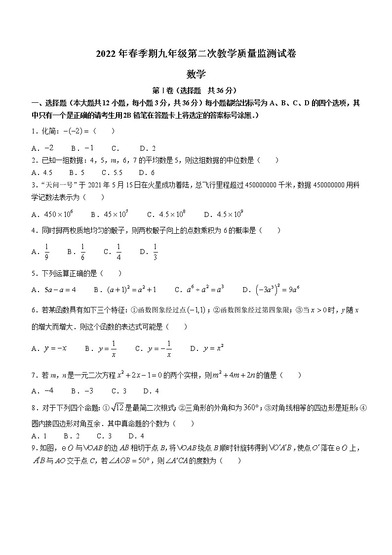 2022年广西贵港市覃塘区第二次教学质量检测数学试题  含答案01