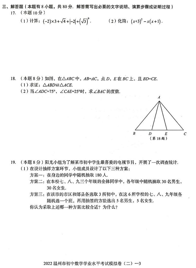 2022年初中毕业生学业水平模拟卷二  无答案03