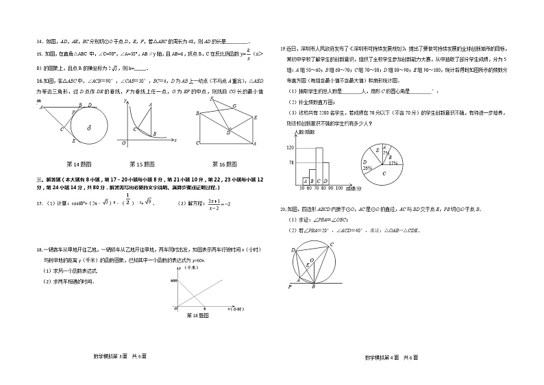 2022年浙江省绍兴市新昌县实验中学初中毕业生学业水平监测模拟数学试题  含答案02