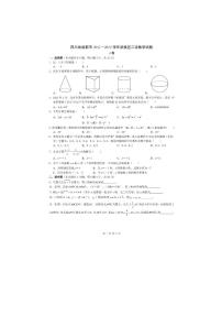 2022年四川省成都市武侯区九年级二诊数学试题  无答案