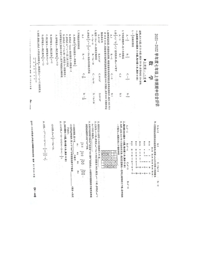 七上--期中--2021-2022学年度人教版七年级上册期中阶段诊断练习题--不含答案01