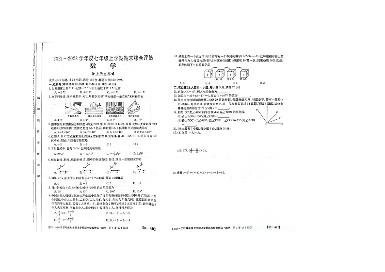 七上--期末--2021-2022学年度人教版七年级上册期末阶段诊断练习题--不含答案01