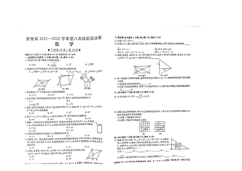 八下--期中--2021-2022学年度人教版八年级下册期中阶段诊断练习题--不含答案第1页