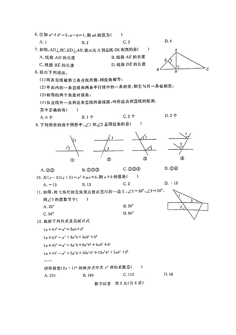 四川省达州市2021-2022学年七年级下学期期中联考数学试题（含答案）第2页