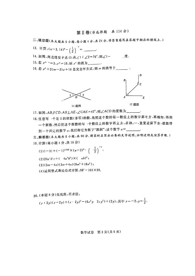 四川省达州市2021-2022学年七年级下学期期中联考数学试题（含答案）第3页