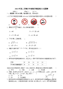 浙江省嘉兴市2021-2022学年八年级下学期数学阶段练习试题（含答案）