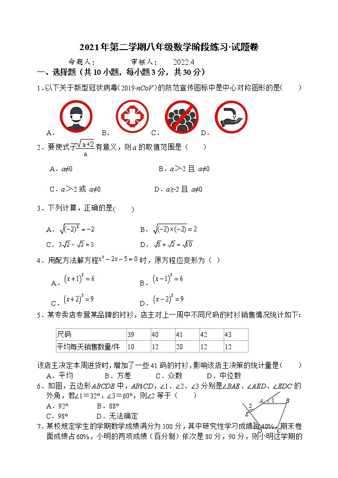浙江省嘉兴市2021-2022学年八年级下学期数学阶段练习试题（含答案）第1页