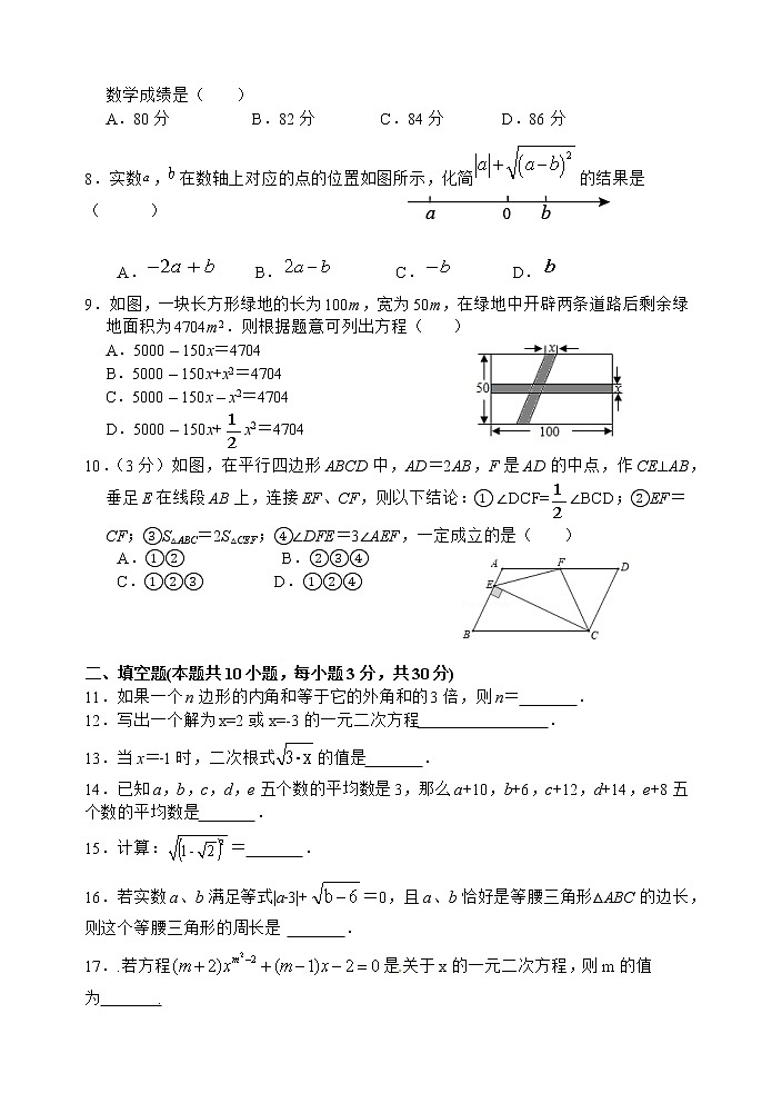 浙江省嘉兴市2021-2022学年八年级下学期数学阶段练习试题（含答案）第2页