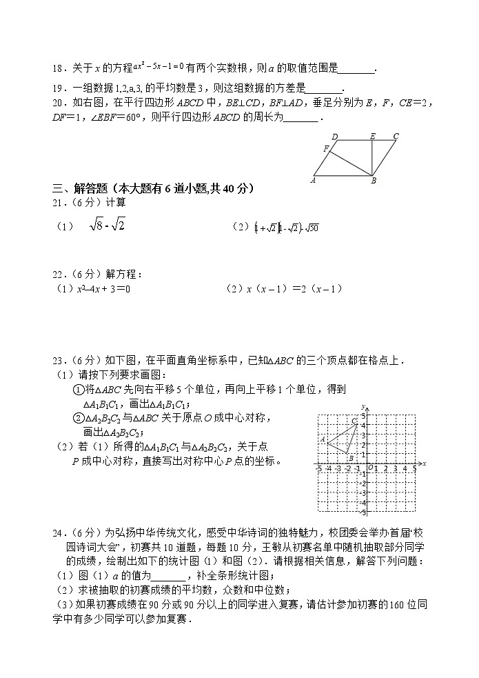 浙江省嘉兴市2021-2022学年八年级下学期数学阶段练习试题（含答案）第3页
