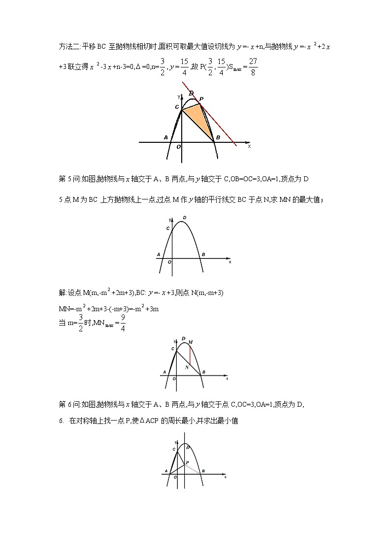 中考数学九年级复习之二次函数压轴题40个问题学案03
