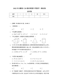 2022年安徽省C20教育联盟中考数学一模试卷（含解析）