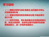 人教七下数学  5.1.1相交线 课件