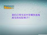 人教七下数学  5.1.1相交线 课件