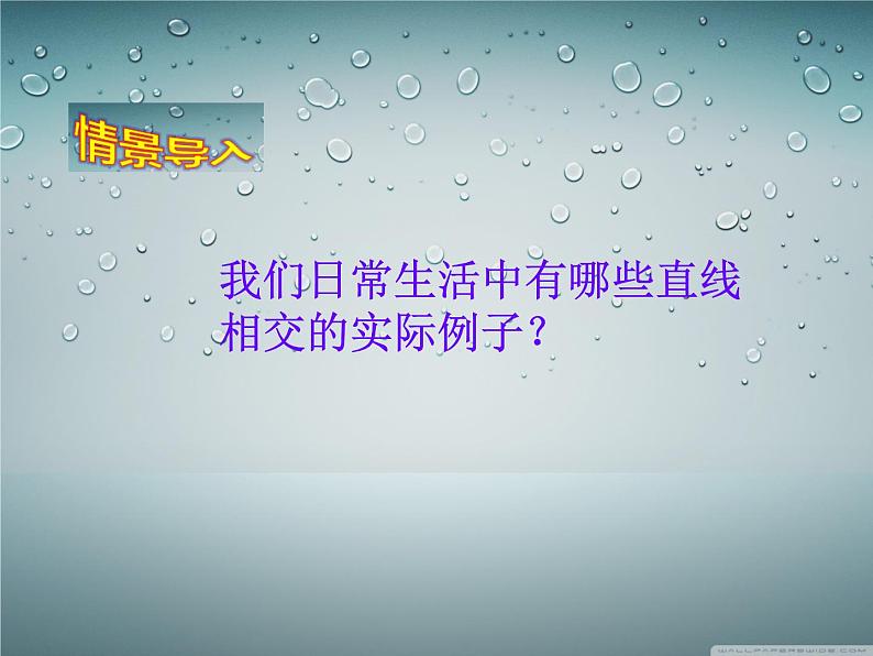 人教七下数学  5.1.1相交线 课件第4页