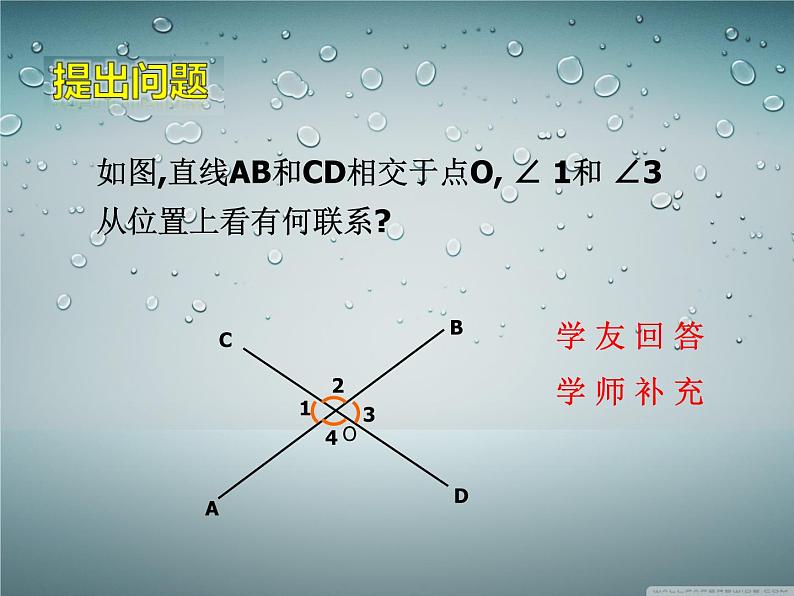 人教七下数学  5.1.1相交线 课件第7页