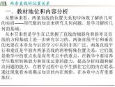 人教七下数学  5.3平行线的性质 信息技术应用 探索两条直线的位置关系 课件